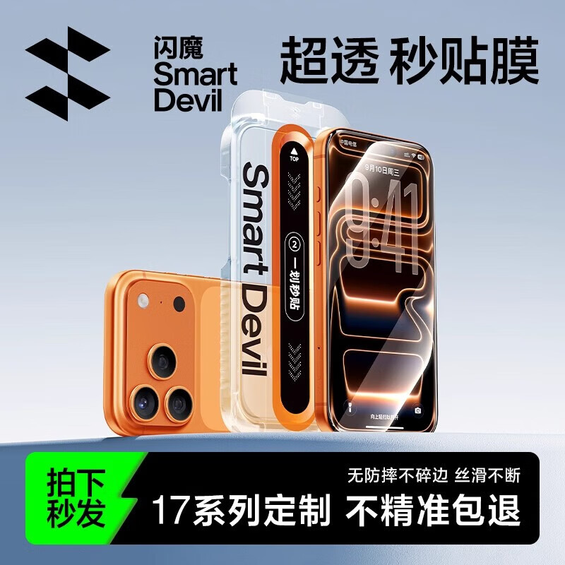 闪魔适用苹果17ProMax钢化膜iphone15/16手机膜14带无尘舱13/12Pro保护贴膜15plus 【加强版】1片装 苹果14ProMax