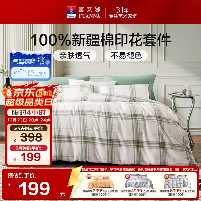 富安娜纯棉床上三件套 单人学生宿舍套件100%全棉床单被套152*210cm邂逅