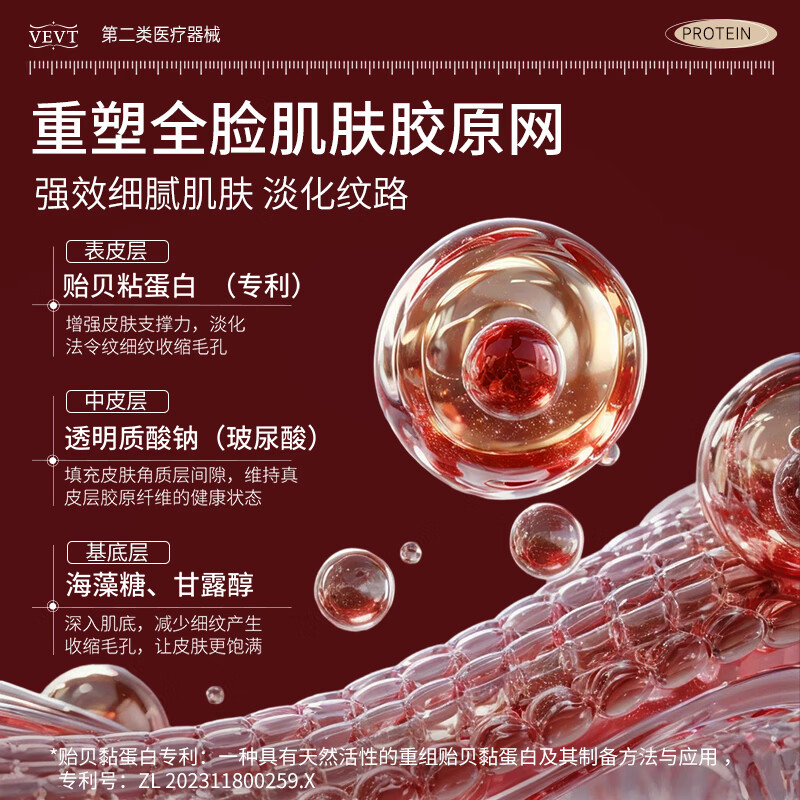 VEVT蛋白液精华vev蛋白护理液vvet胶原蛋白液淡法令纹路收缩毛孔官方 两只蜕变装