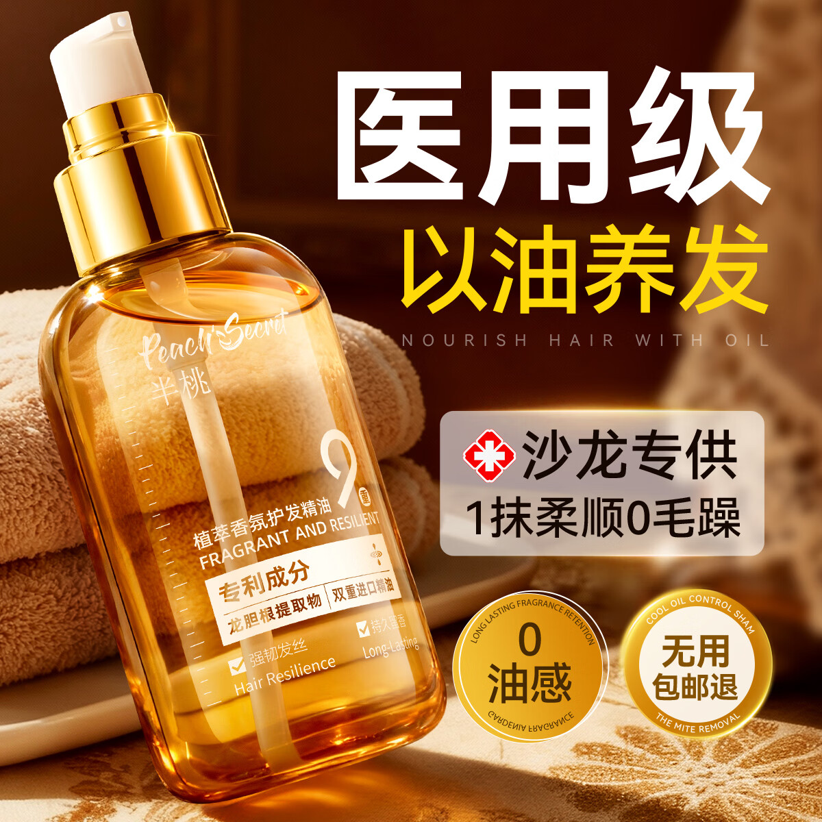 半桃摩洛哥护发精油修复干枯毛躁柔顺染烫受损护理喷雾男女士持久留香