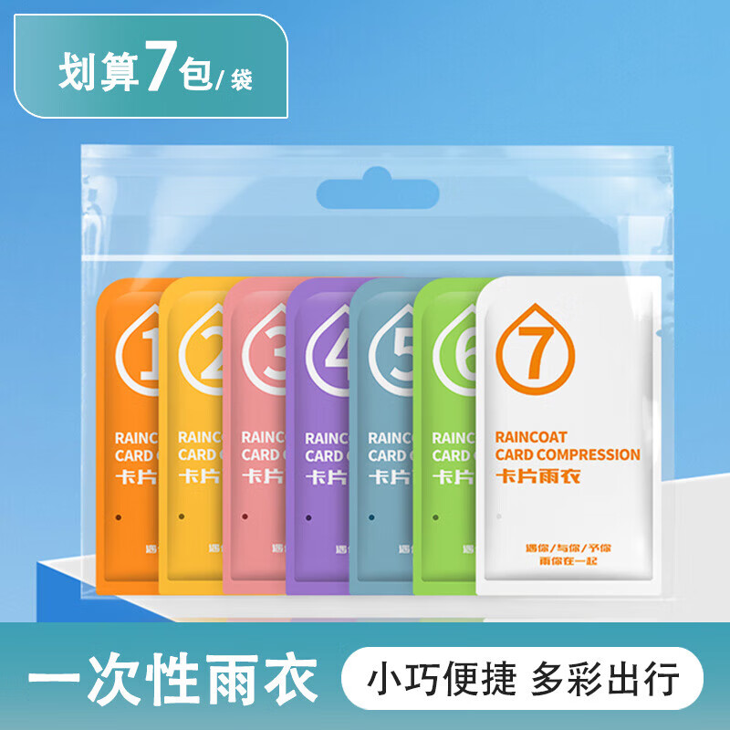 【厂家直供】一次性雨衣儿童全身加厚卡片雨披小学生便携旅行户外 【颜色随机】一次性雨衣-3件