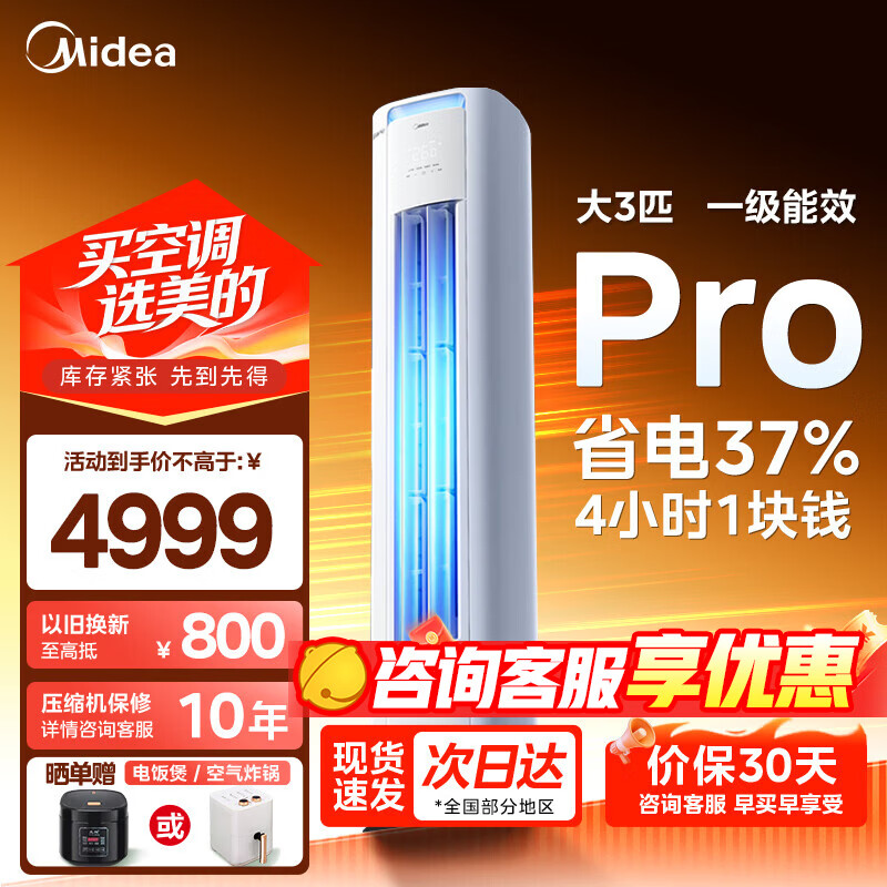 美的（Midea）酷省电pro大3匹ultra新一级能效8折20%空调柜机立式变频冷暖家用客厅空调2匹家电国家补贴以旧换新 酷省电Pro 大3匹 一级能效