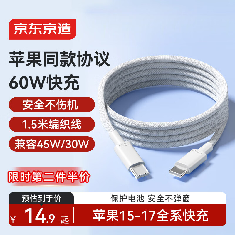 京东京造PD60W苹果数据线快充线苹果17/16充电线Type-C数据线双头车载适用iPhone安卓手机平板笔记本 1.5米