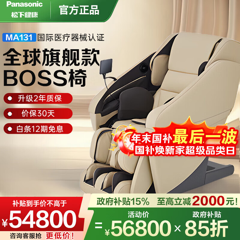松下（Panasonic）按摩椅家用太空豪华舱4D写字机芯高端按摩沙发椅全身智能空气净化全球旗舰款送老人生日新年礼物 EP-MA131E-杏色