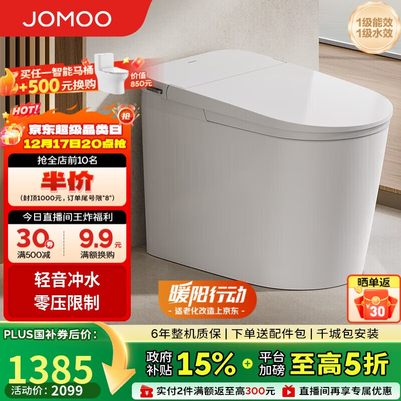 九牧（JOMOO）无水压限制轻音冲脚感冲水无棱内壁轻智能马桶SQ6451-SA-CJM305
