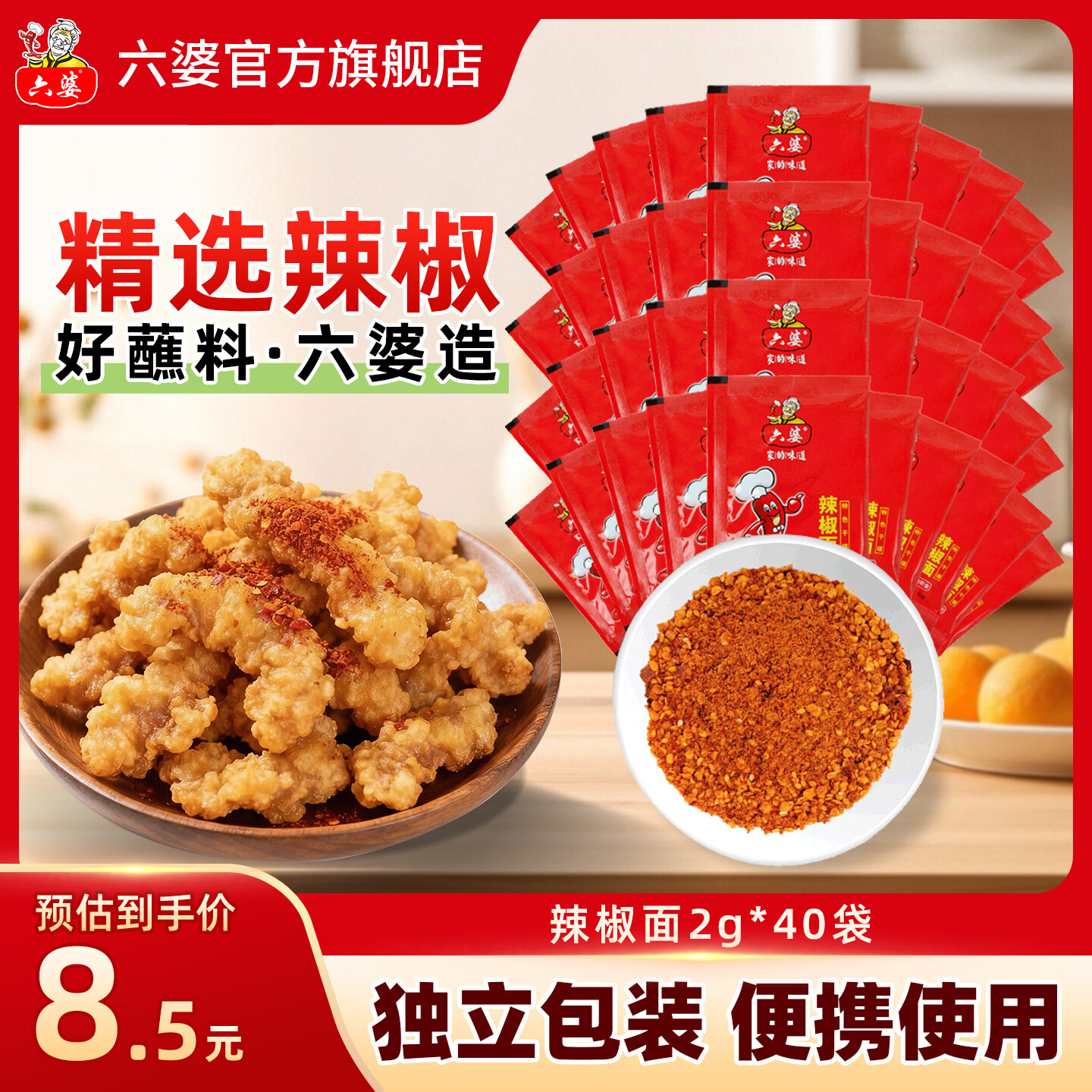 六婆辣椒面火锅蘸料卤菜摆摊特色干碟烤肉蘸料串串调味品烧烤土豆撒料 【辣椒面】2g*40袋