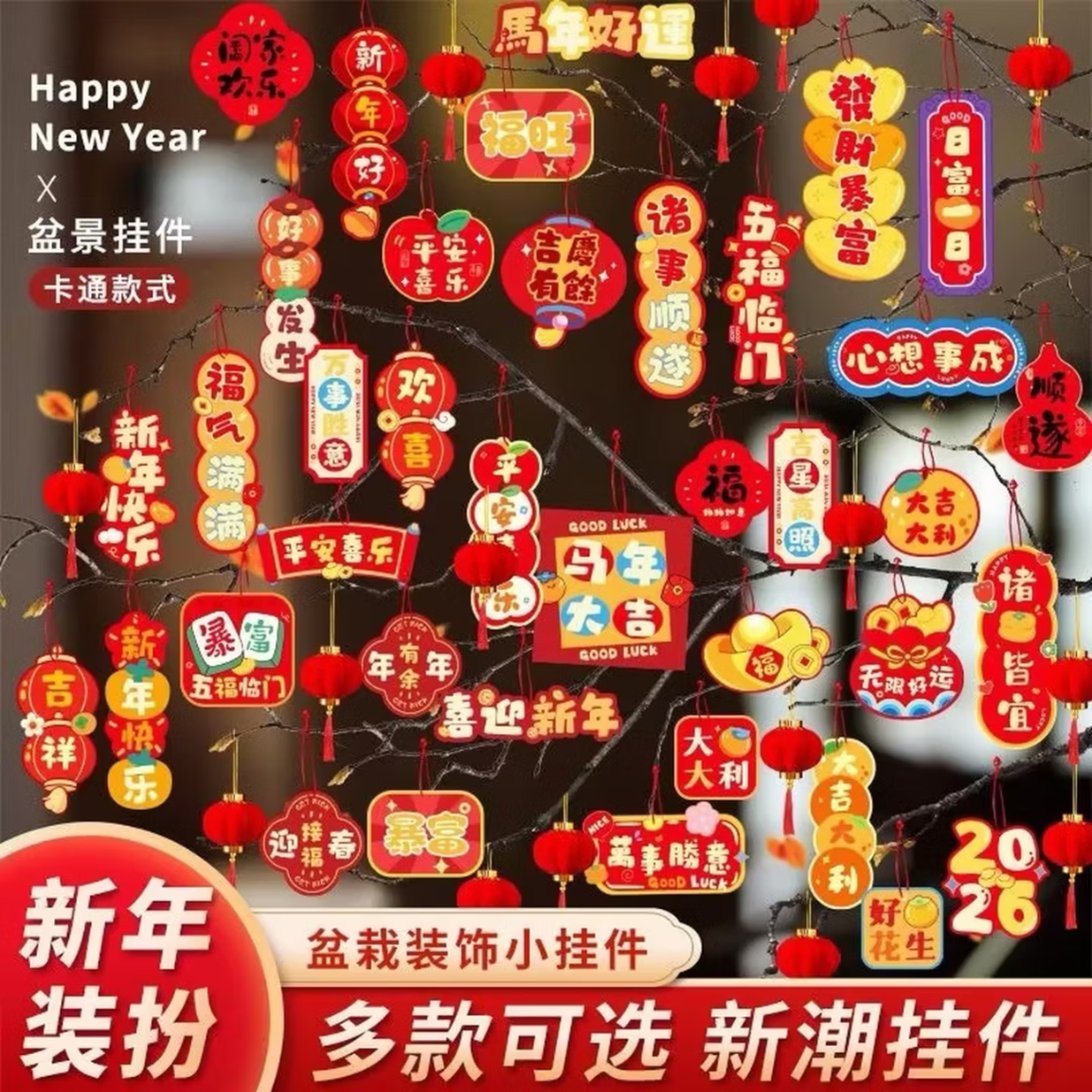 马年新年盆景挂件过年氛围布置装扮小红灯笼祝福挂饰2026新款福字 40个 京东折扣/优惠券