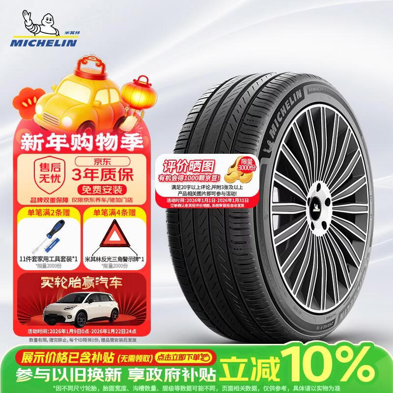 米其林（MICHELIN）汽车轮胎 235/45R18 98W 浩悦五代 Primacy 5 适配迈腾/凯美瑞
