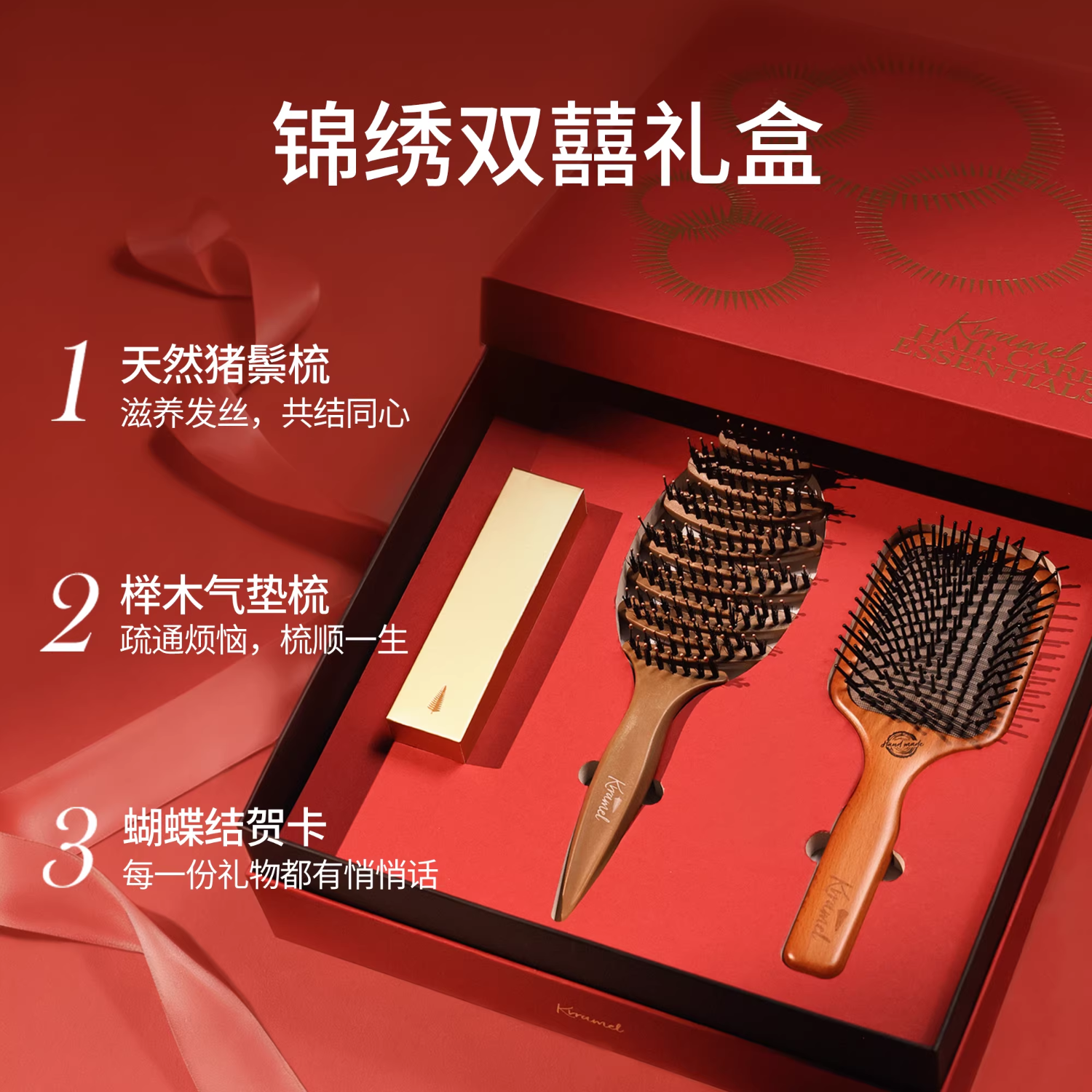 KRRAMEL生日礼物女士梳子礼物女生送闺蜜结婚订婚礼物伴手礼新婚礼物 【天生一对】锦绣双囍礼盒（中号松塔梳）