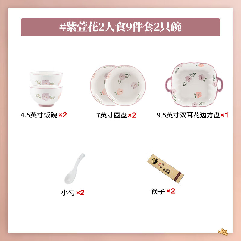 伴树陶瓷碗碟套装餐具整套乔迁礼盒家用轻奢简约盘子筷饭碗具元旦礼物 2人9件【简装】