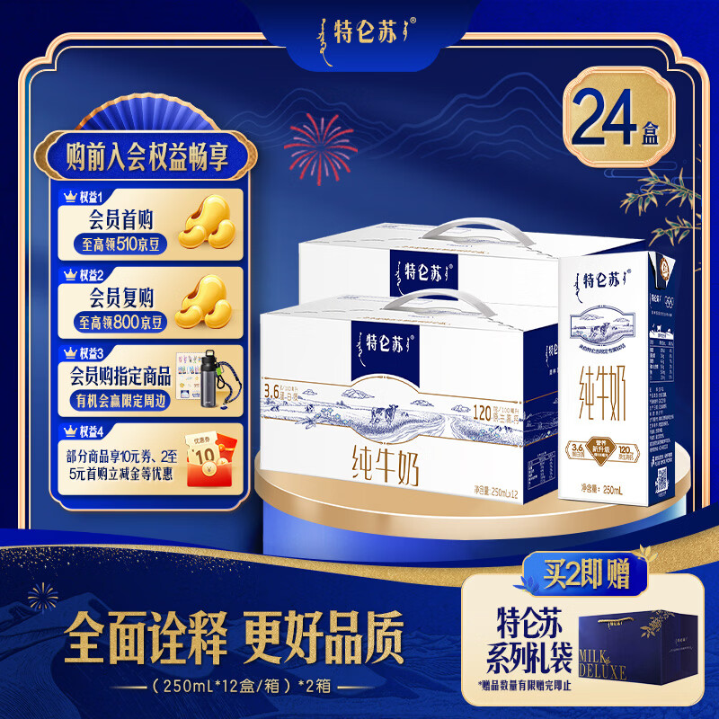 特仑苏纯牛奶250ml*12瓶/箱 2箱装【送礼】8-9月产