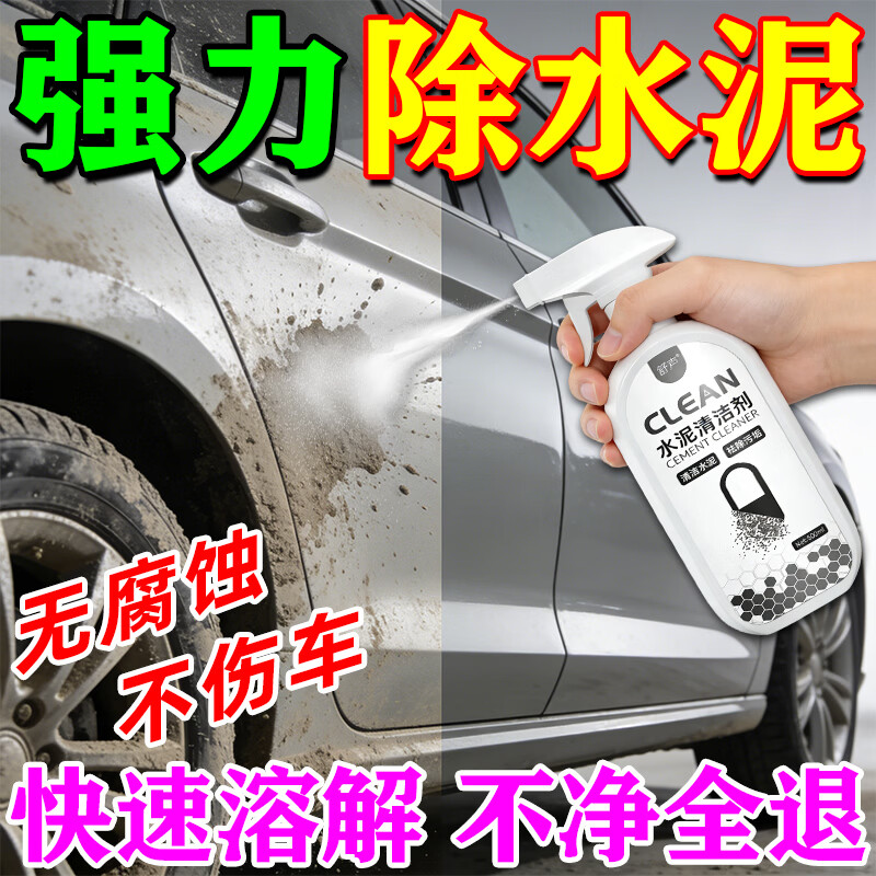 舒芦水泥清洁剂混凝土砂浆污渍强力溶解剂汽车专用开荒门窗瓷砖清洗剂 1瓶【水泥克星】
