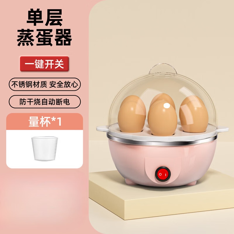 拾禺蒸蛋器家用断电2026款小功率宿舍小型煮蛋器多功能早餐机 单层 蒸蛋器-粉色送量b