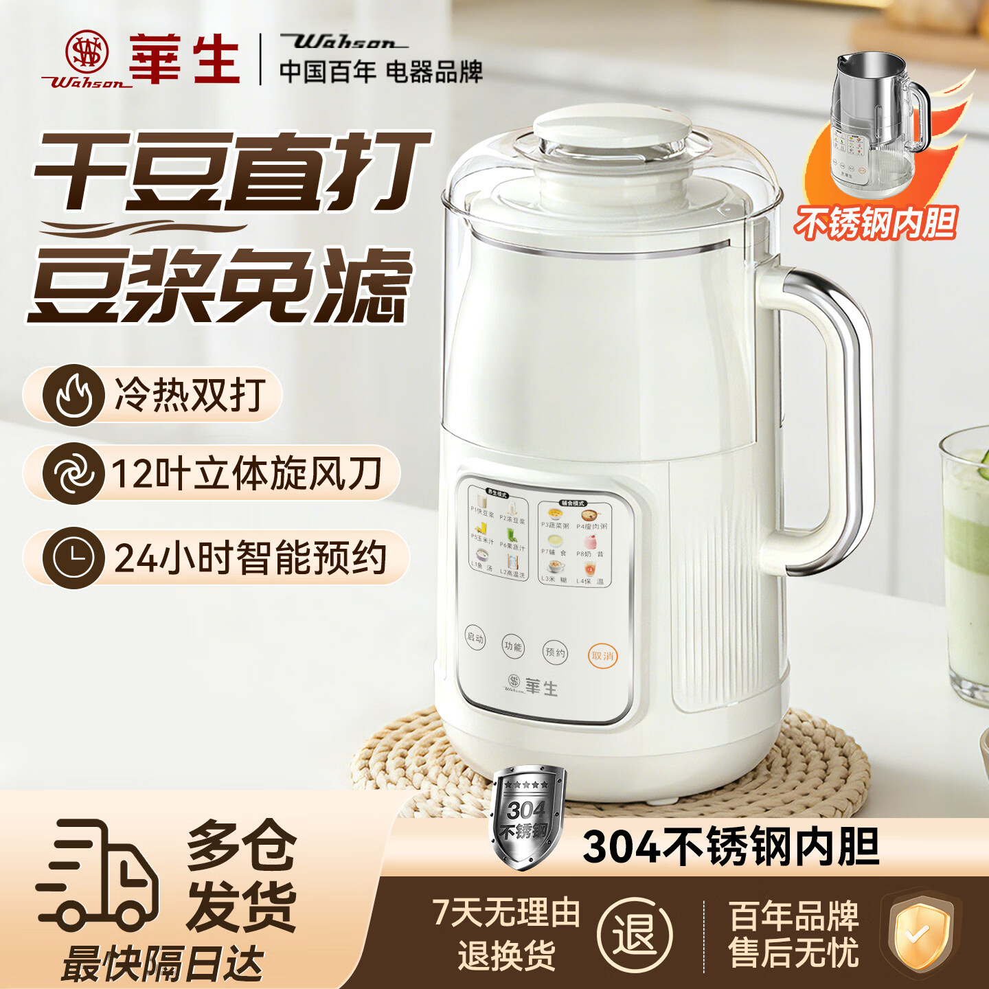 华生破壁机家用全自动加热免煮多功能微压榨汁机料理机柔声豆浆机 1.65L不锈钢内胆【微压破壁】米黄色