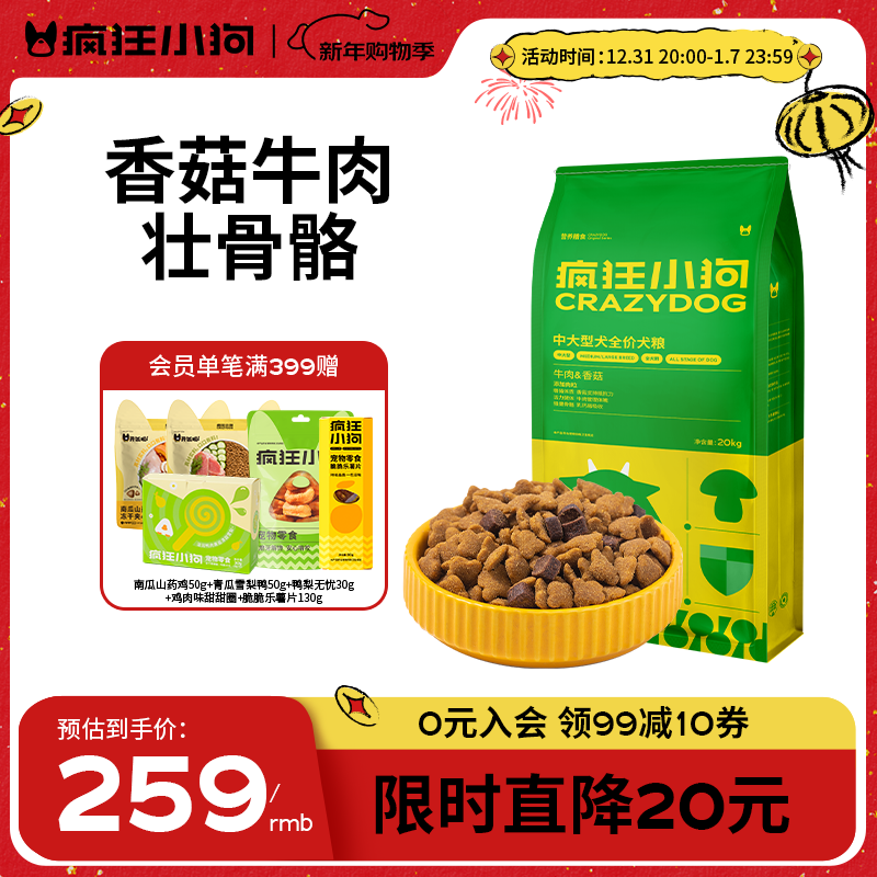 疯狂小狗狗粮金毛边牧拉布拉多中大型犬幼犬成犬20kg牛肉香菇40斤