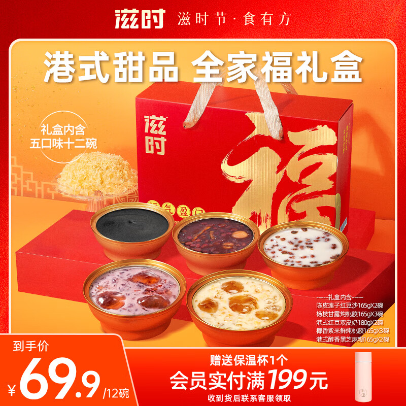 滋时港式黑芝麻糊红豆沙杨枝甘露即食速食早餐滋补粥送长辈女友礼盒