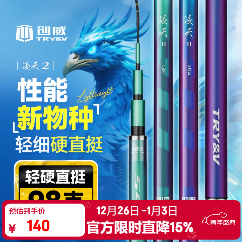 创威钓鱼竿手竿超硬轻量碳素渔具鱼竿鲢鳙竿鲫鱼竿台钓竿凌天二代三代 4.5m 二代大综合【强硬挺大钓重】