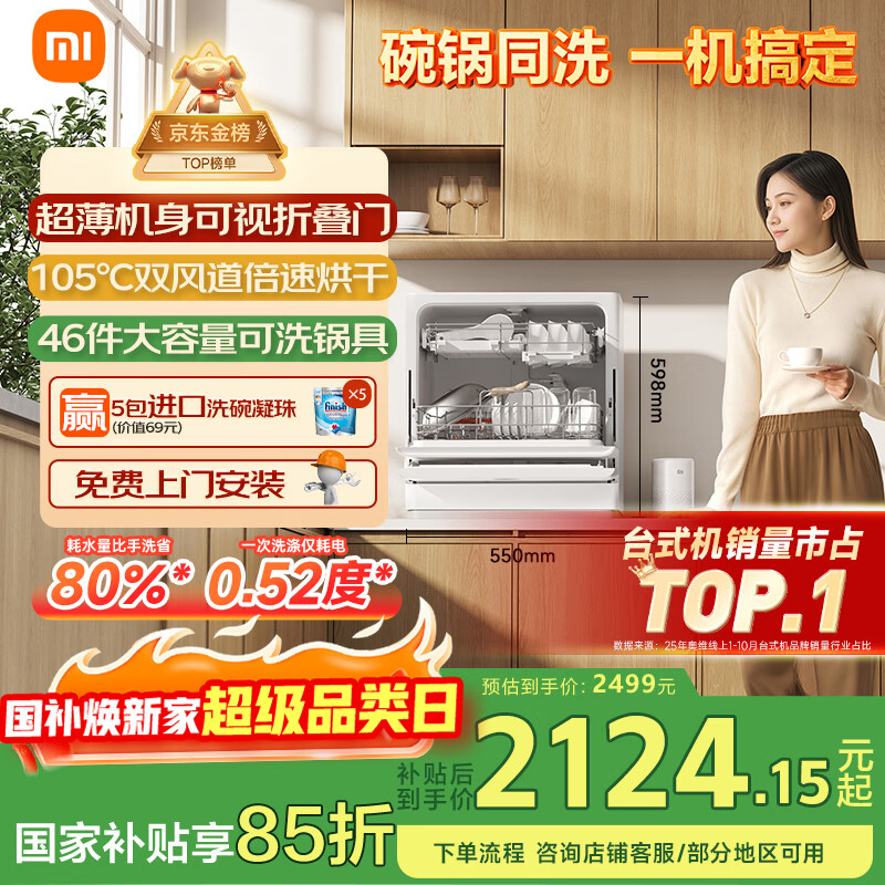 mijia/�׼� ����̨ʽ 6�� ϴ��� �׼�����̨ʽϴ���6�� S10 2124.15Ԫ