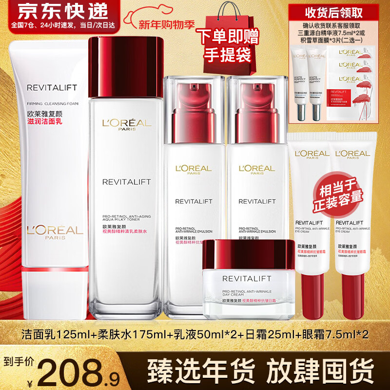 欧莱雅（LOREAL）套装抗皱紧致护肤礼盒化妆品水乳补水保湿淡纹送妈妈送女友礼物 复颜抗皱礼盒7件套(90%买家选择)