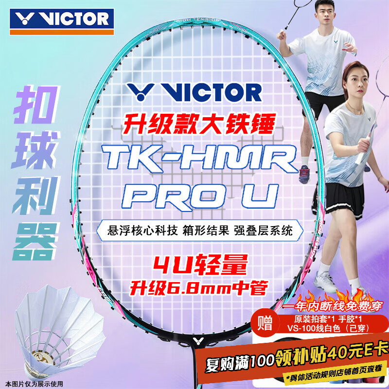 VICTOR威克多羽毛球拍胜利铁锤碳素纤维单拍TK-HMR PRO松石绿4U已穿线