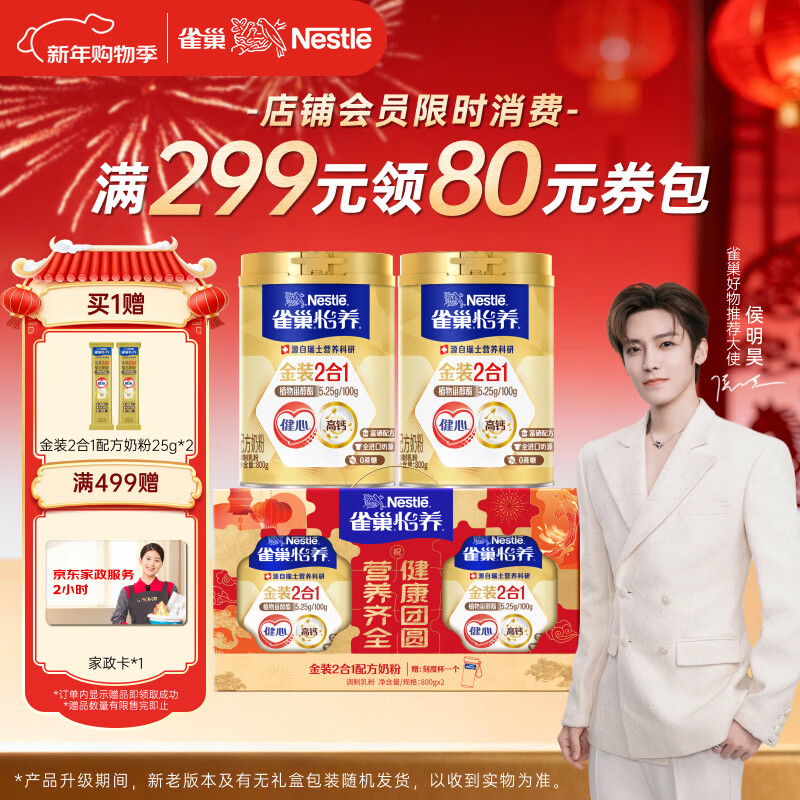 Nestle/ȸ�� ���Ľ�װ2��1 �����̷� ���� 800g*2 243Ԫ