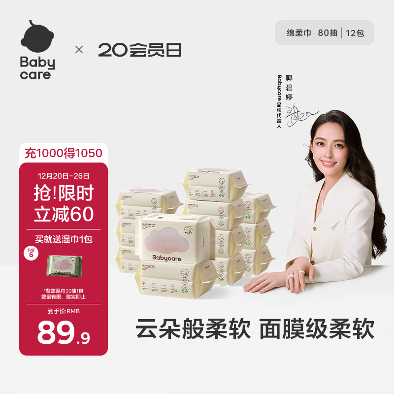 babycare面膜柔巾婴儿一次性洗脸巾干湿两用小熊巾加厚绵柔巾 80抽*12包