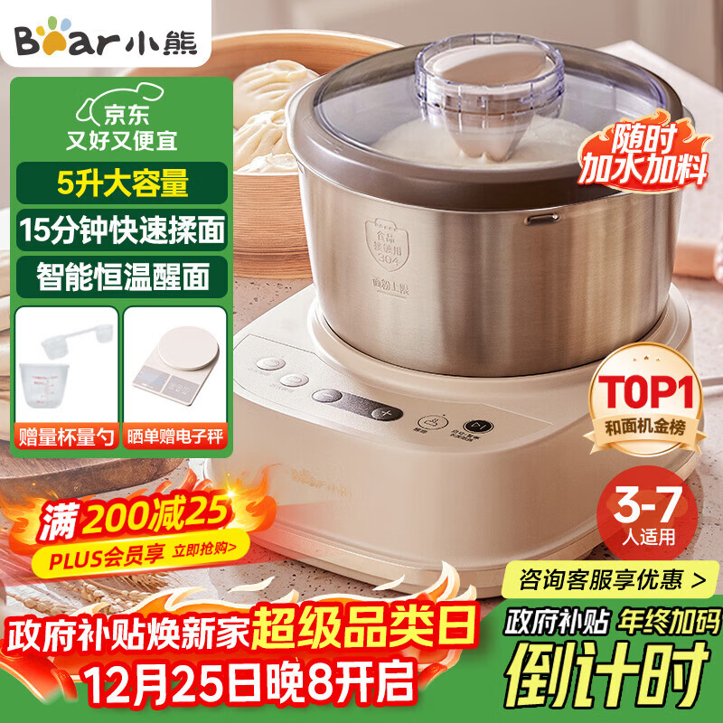 小熊（Bear）和面机家用 揉面机 厨师机 全自动多功能智能和面搅面机 面包面粉发酵醒面HMJ-A50N1 5L 政府补贴