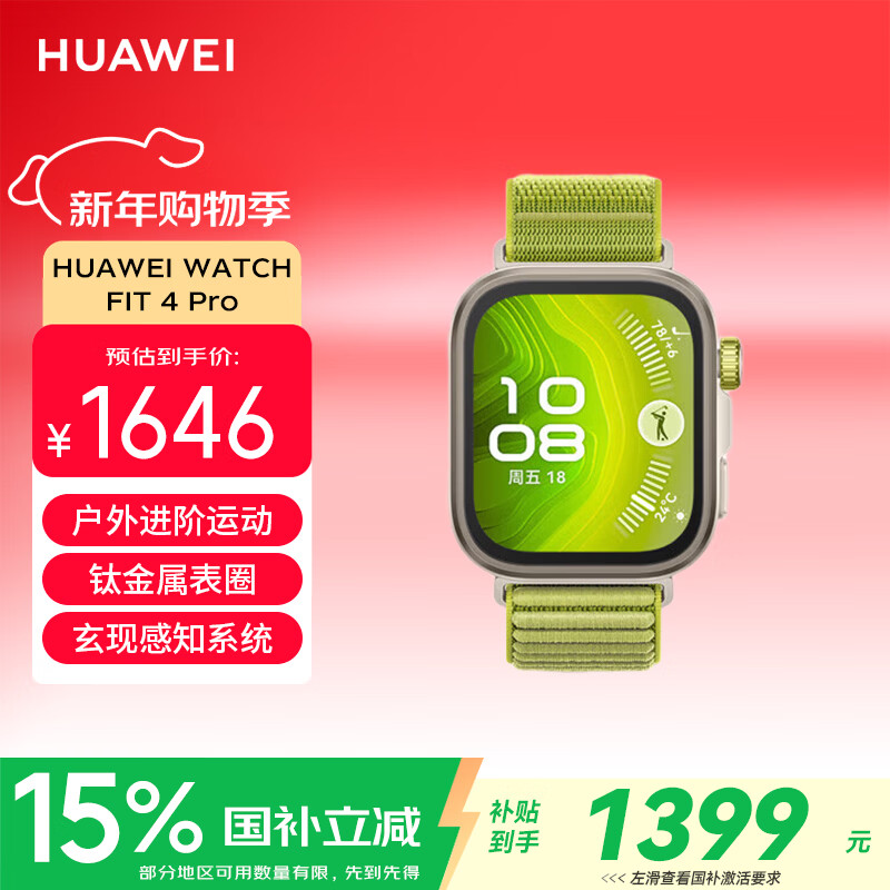 HUAWEI/��Ϊ WATCH FIT 4 Pro �����ֱ� ԭҰ�̱�֯���� 1359.15Ԫ