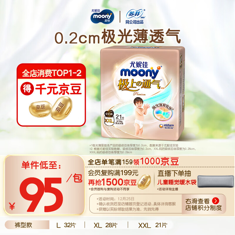 MOONY尤妮佳极上系列极光薄拉拉裤XXL21片(15kg以上)中包装散热尿不湿