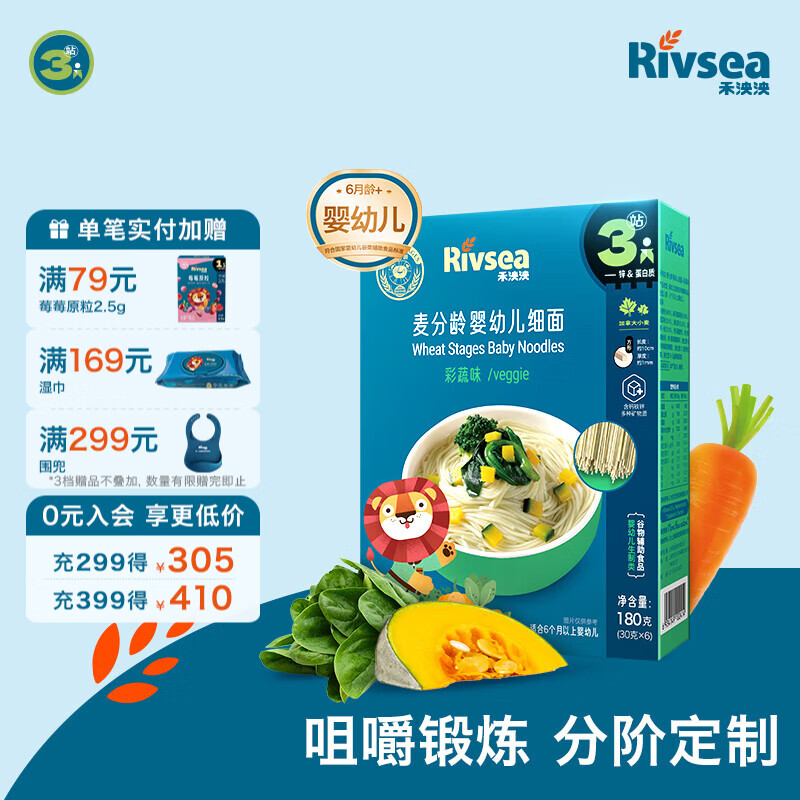 禾泱泱麦分龄面条6个月以上营养辅食面条 无添加食用盐白砂糖 儿童面条 3阶加拿大小麦加锌细面彩蔬味