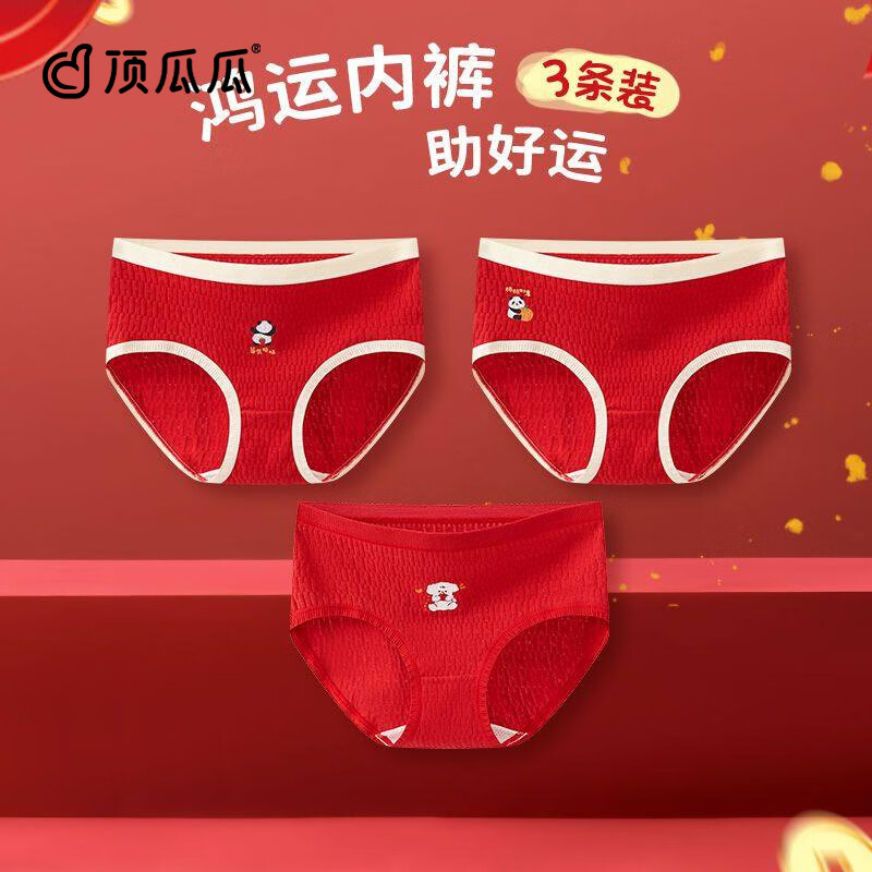 顶瓜瓜本命年红色系列少女内裤舒适透气纯棉抗菌裆马年底裤婴儿棉三角裤 吉熊纳福-3条装【A类纯棉】 110 建议S码40-50斤