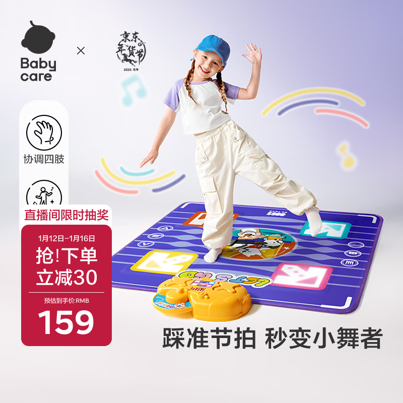 babycare&amp;BCT灯光跳舞毯儿童玩具女孩生日礼物跳舞机家用音乐游戏3-6-10岁