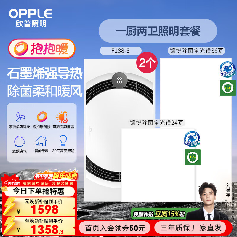 欧普照明柔风抱抱暖风暖浴霸集成吊顶卫生间暖风机换排气扇浴室灯 【一厨一卫】A浴霸X2+方灯+长灯