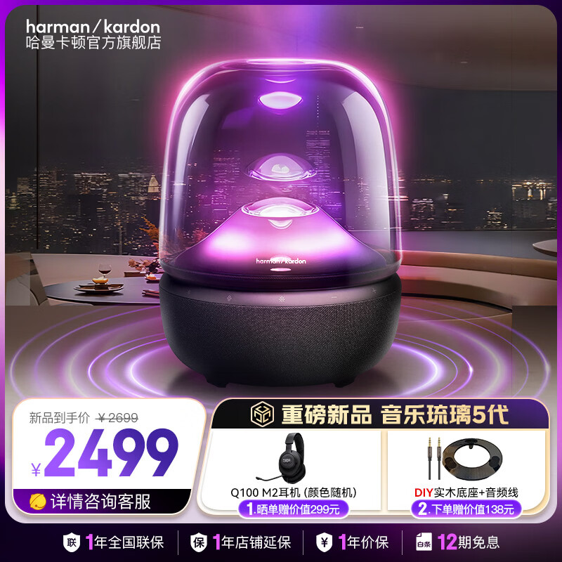 哈曼卡顿琉璃5代 琉璃4代升级款 蓝牙音箱 家居艺术音箱  智能音响 AURA STUDIO 5 生日礼物  音乐琉璃5代 【年度重磅新品】琉璃5代