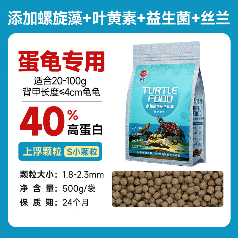 海豚蛋龜專用龜糧剃刀麝香烏龜飼料煥色頭盔小青上浮龜糧水龜通用 500g蛋龜專用S小粒_顆粒大小1.8-2.3mm
