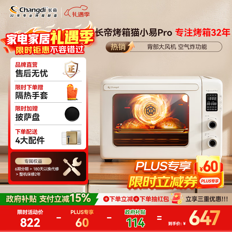 长帝（changdi）国家补贴 家用烤箱 多功能智能菜单 搪瓷内胆专业烘焙专用 空气炸锅烤炸一体 猫小易pro 电烤箱 空气炸烤箱 大风炉均匀烘烤白色 42L
