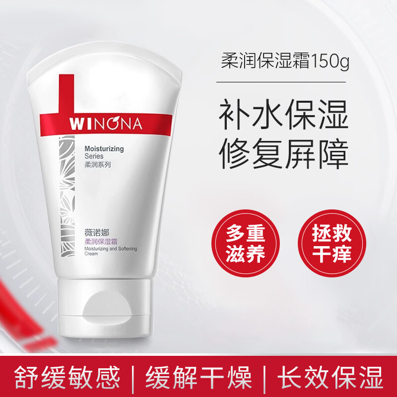 薇诺娜 柔润保湿霜 150g 补水保湿滋润舒缓修复