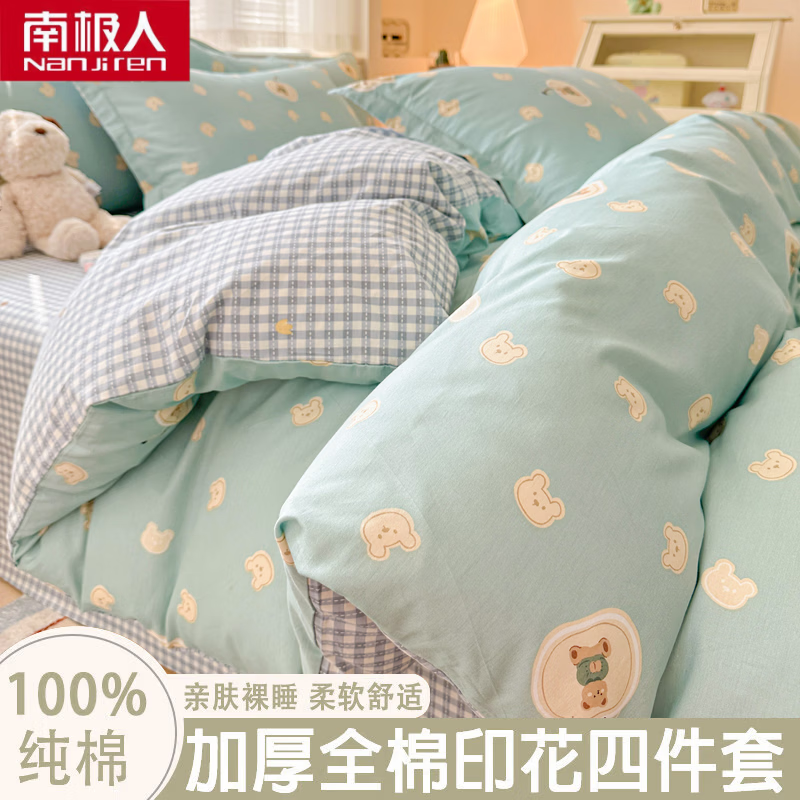 南极人（Nanjiren）全棉卡通床上四件套100%纯棉印花床单被罩家用宿舍三件套床上用品 小熊罐罐【100%全棉 亲肤舒适】 1.8m 床单款 四件套-被套200*230cm