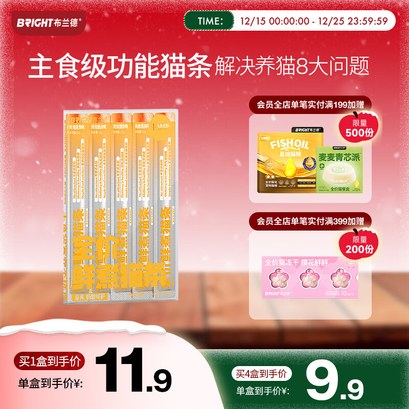 布兰德全价鲜煮主食猫条无诱食剂幼猫成猫孕期通用猫条 鸡肉鸽肉5支装