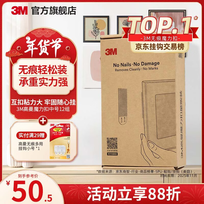 3M无痕魔力扣挂画神器 – 只需¥39.40! 3M无痕魔力扣挂画神器 – 只需¥39.40!