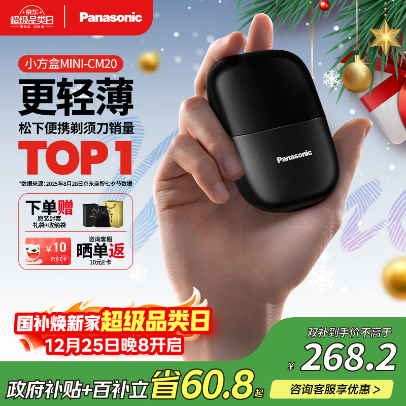 松下（Panasonic）剃须刀电动刮胡刀小方盒mini便携款往复式进口刀头国家补贴男生日圣诞节礼物男士送男朋友父亲cm20