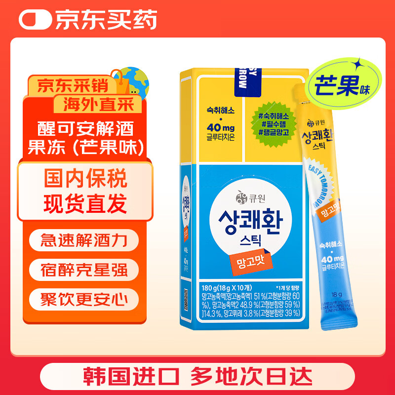 醒可安解酒果冻快速醒酒应酬聚会解宿醉解酒神器护肝加快代谢芒果味10包