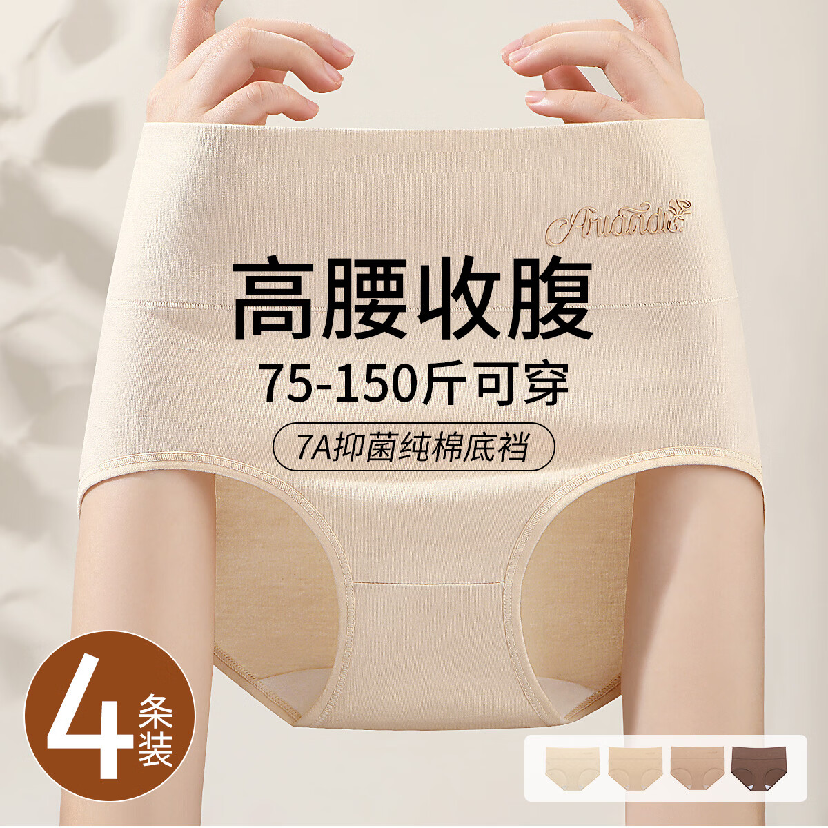 润微【7A级100%纯棉抑菌裆】4条中高腰收腹小肚子女士纯棉内裤 杏色/驼色/深咖/中咖 3XL （135-150斤）