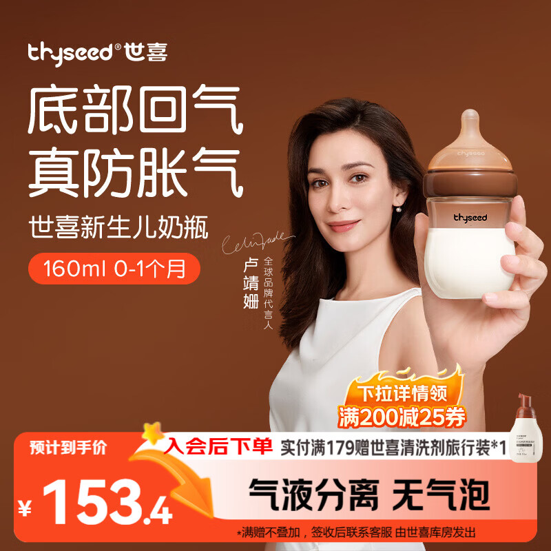 世喜奶瓶新生儿防胀气0-1个月玻璃婴儿仿母乳奶嘴160ml
