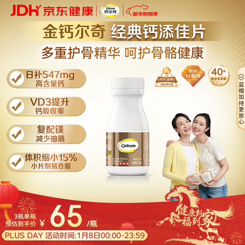钙尔奇添佳钙片100片 女士成人中老年钙片补钙维生素d3 金钙尔奇