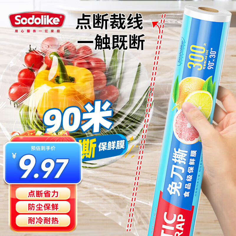 Sodolike尚岛食品级免刀撕 保鲜膜30cm*90米 微波炉冰箱适用 保鲜膜