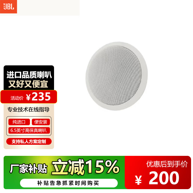 JBLCSS8006BM吸顶音响 6.5英寸嵌入式电视客厅背景音乐天花音箱商场公共广播会议室定压吊顶喇叭