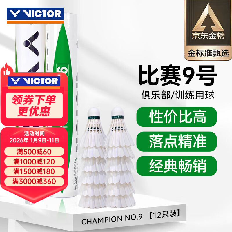 ���˶ࣨVICTOR��ʤ����ë�����9��12ֻװ Ѽë���ʹ� 123Ԫ