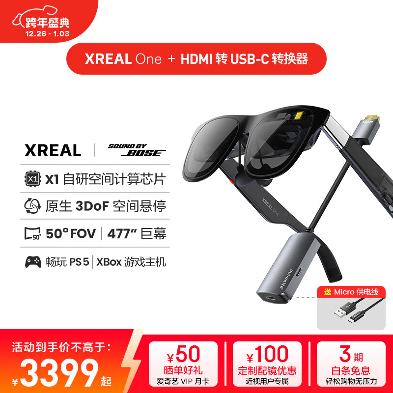 XREAL One 智能AR眼镜 原生3DoF悬停 自研空间计算芯片 50°FOV PS5/XBOX游戏主机适用 HDMI适配器套装 