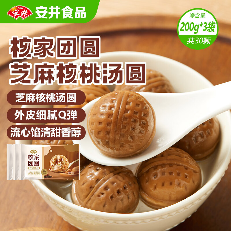 安井核家团圆芝麻核桃汤圆 200g*3包 10粒/袋 速冻元宵早餐小吃甜品